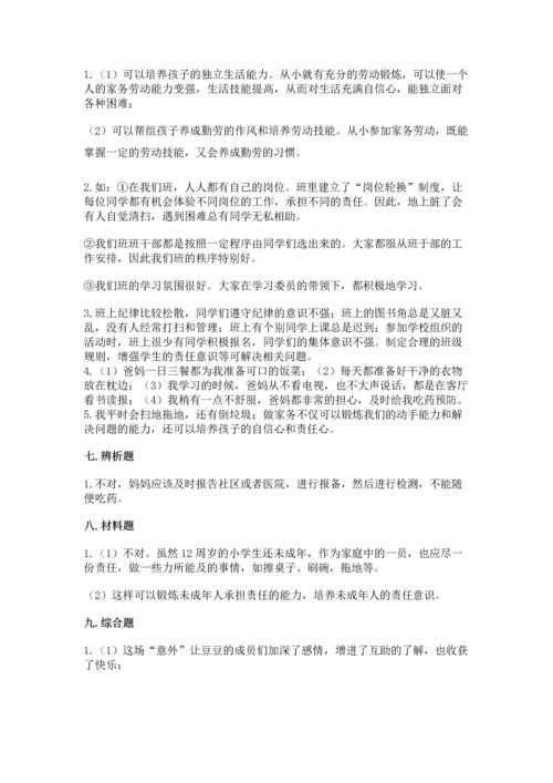 部编版道德与法治四年级上册期中测试卷a4版打印.docx