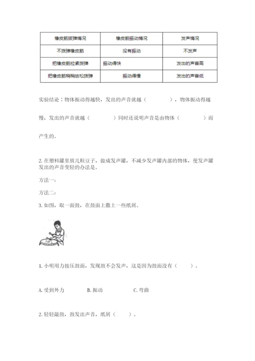 教科版科学四年级上册第一单元声音测试卷（考试直接用）word版.docx