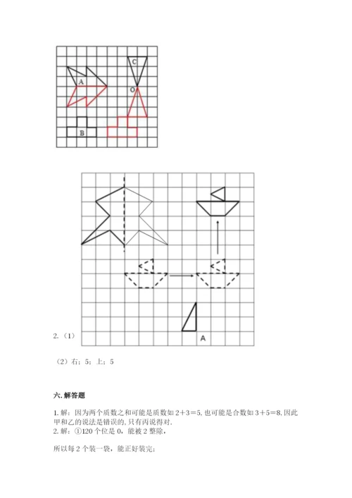 人教版数学五年级下册期末测试卷带答案（综合题）.docx