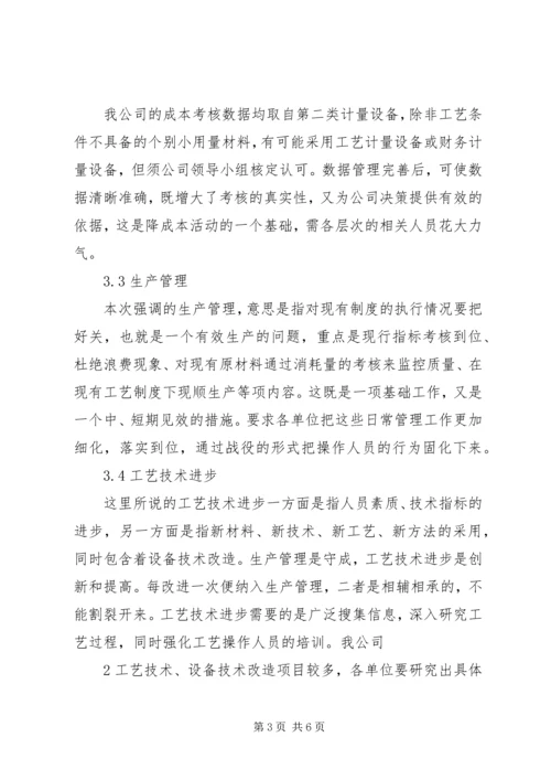 钢铁企业降低成本方案.docx