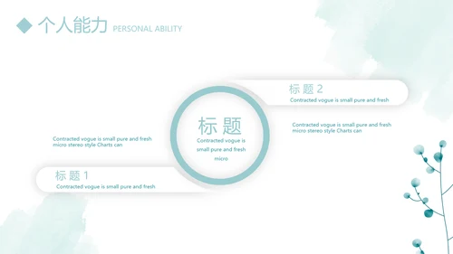 小清新个人简历自我介绍动态PPT模板