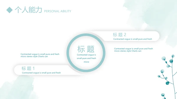 小清新个人简历自我介绍动态PPT模板