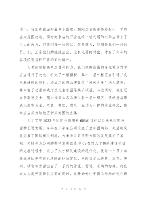 总经理年度工作总结怎么写5篇.docx