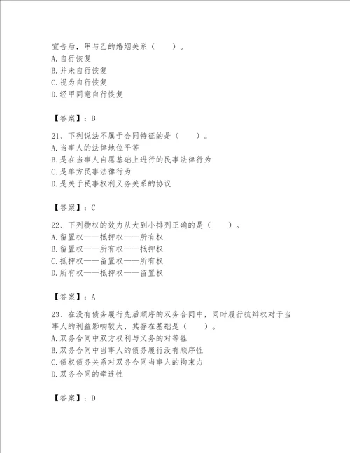 2023年土地登记代理人（土地登记相关法律知识）题库附答案【实用】