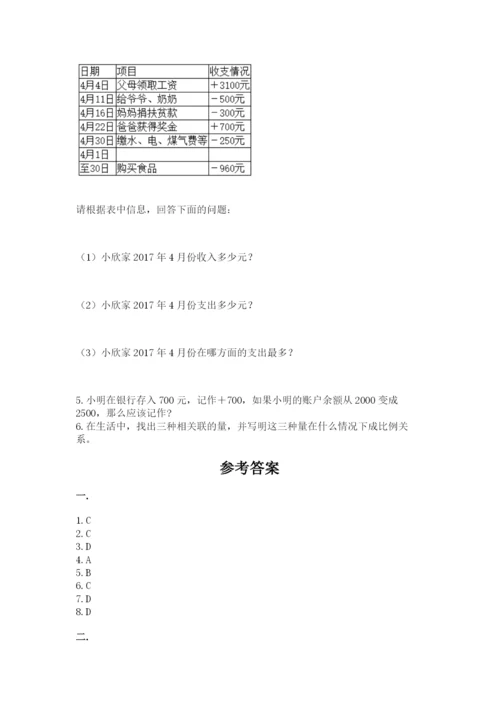 辽宁省【小升初】小升初数学试卷（研优卷）.docx