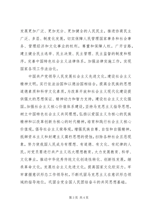 以考促学6月14日学习内容：新党章总纲(三).docx