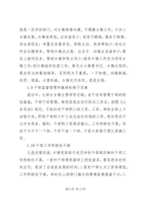 全县干部队伍思想建设情况调研报告.docx
