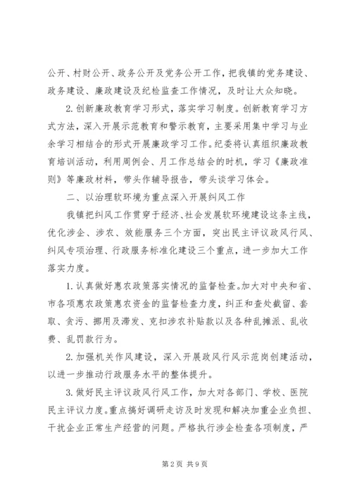 乡镇意识形态工作计划某年乡镇纪委某年工作计划范文【三篇】.docx