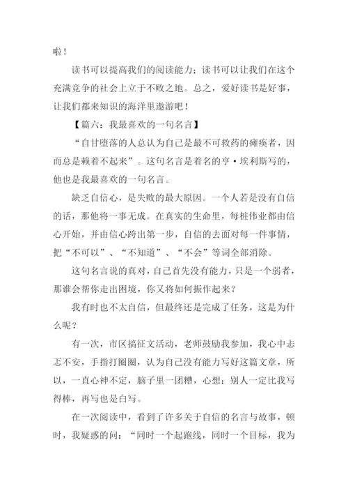 我最喜欢的一句名言作文450字-1.docx