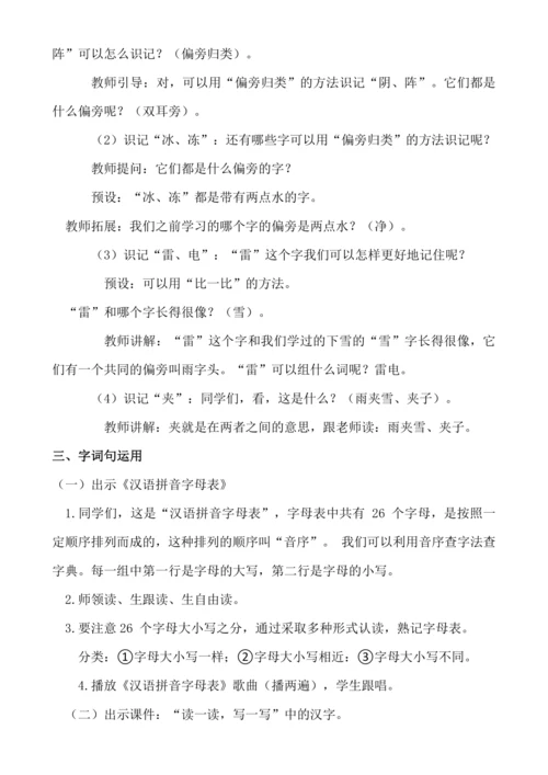 【新课标】语文园地一 教案