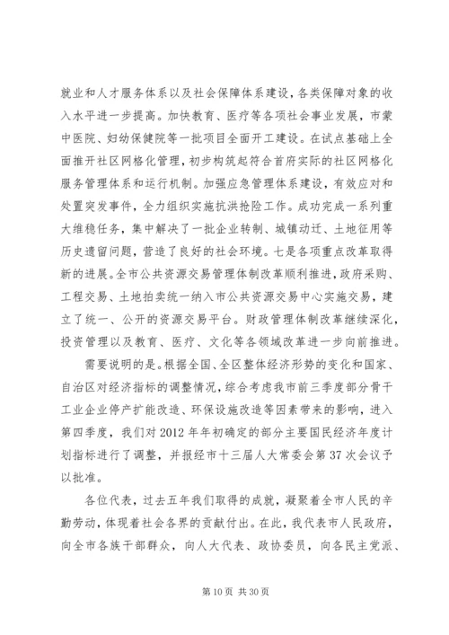 第十四届XX市政府工作报告.docx