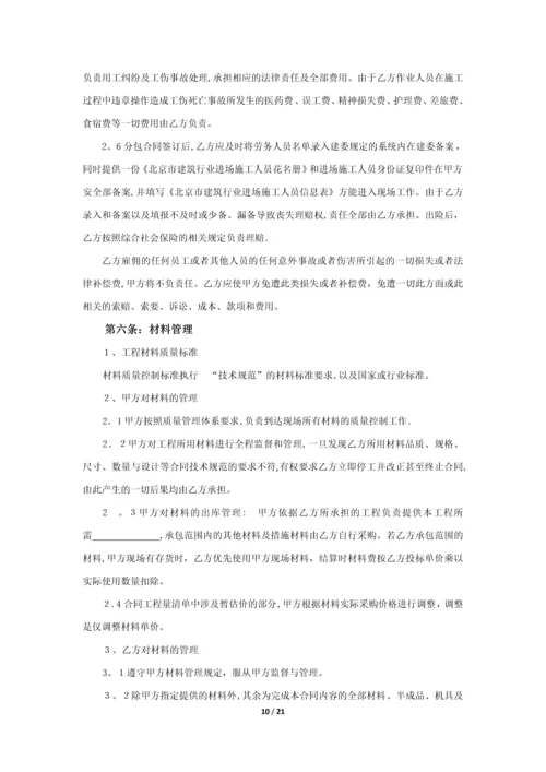 园林绿化工程专业分包合同(最终签订).docx
