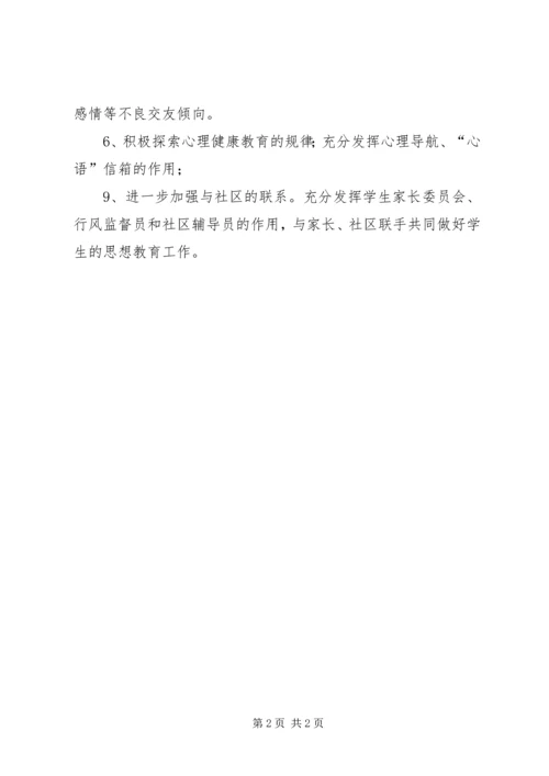 第二高中政教处工作计划 (2).docx
