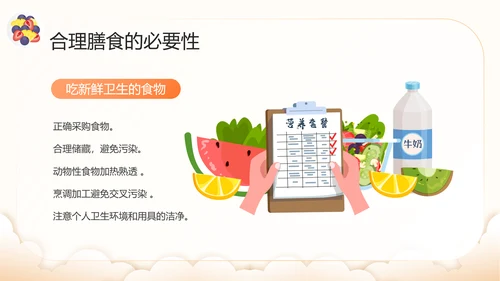 膳食营养健康全民营养周PPT模板