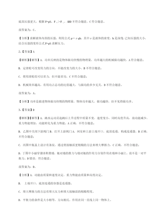 小卷练透四川内江市第六中学物理八年级下册期末考试综合练习试卷（解析版）.docx