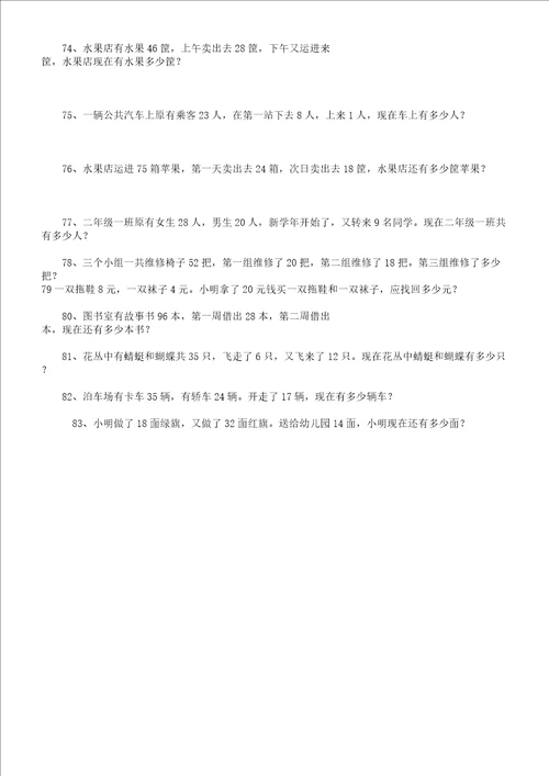 二年级教案数学下册解决问题总结复习练学习试题