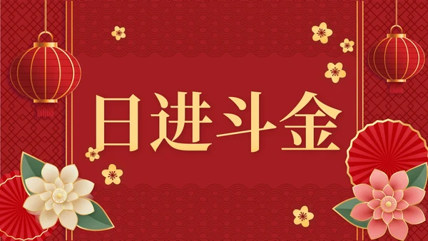 2023兔年春节祝福快闪PPT模板