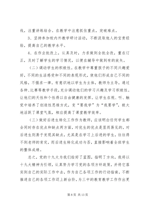 学习十九大精神,做一名合格党员.docx