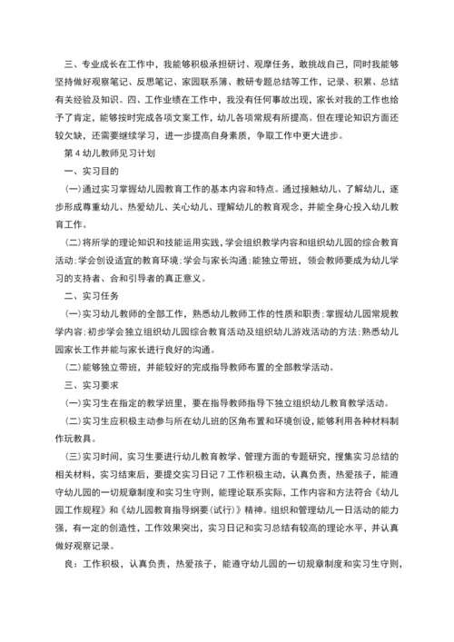 幼儿园教育教学见习计划.docx