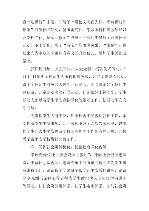 2022年小学学校工作总结