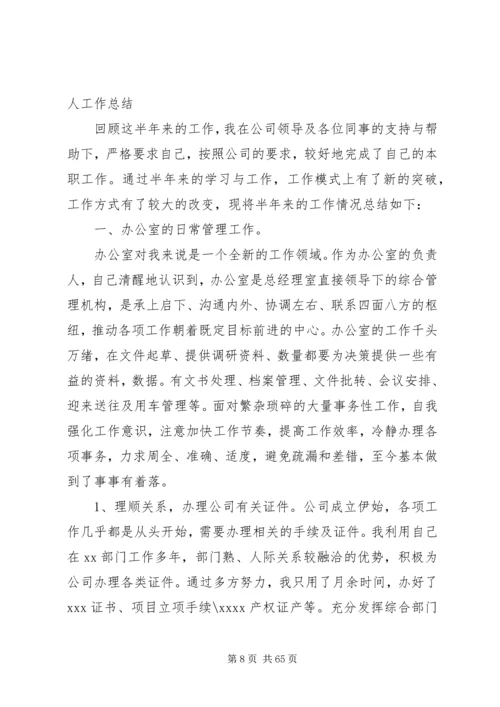 企业办公室主任年度工作总结.docx