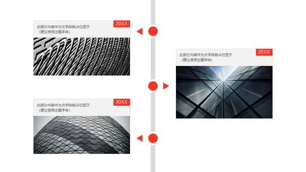 红色简约大气商务建设计划通用PPT模板