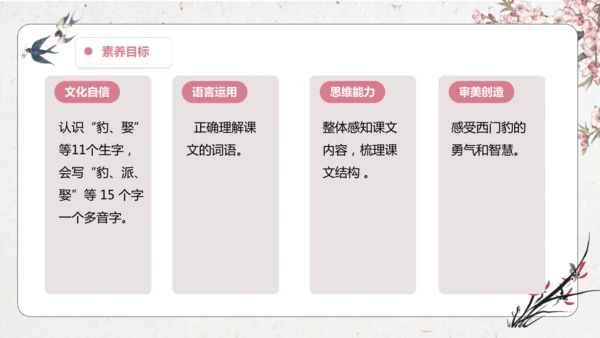 【大单元】统编版四上第八单元 第4课时 26.西门豹治邺  教学设计