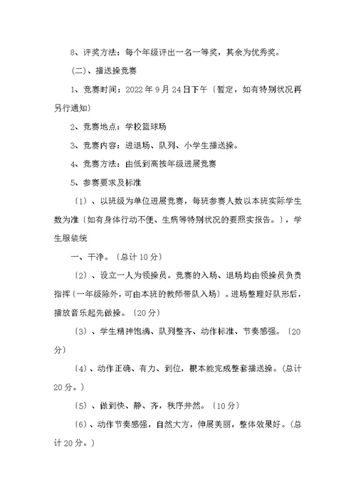 指阳中心小学庆国庆系列活动比赛方案