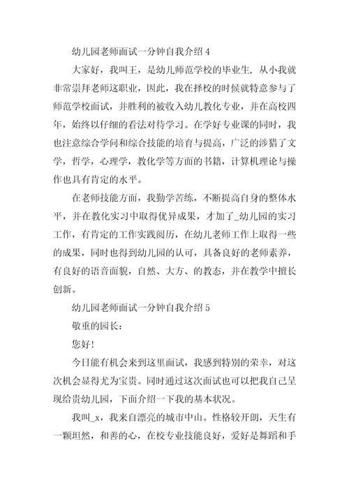 幼儿园老师面试一分钟自我介绍范文