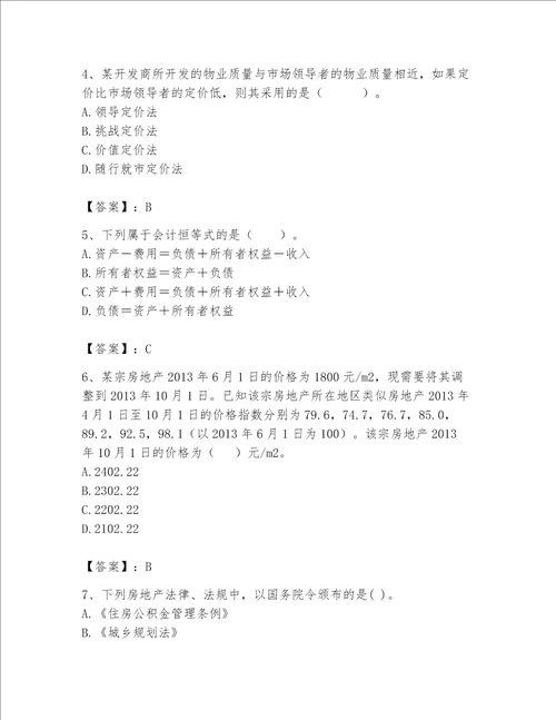 2023年房地产估价师考试试卷精品全优