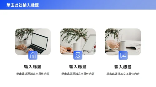 极简蓝色商务工作总结ppt模板