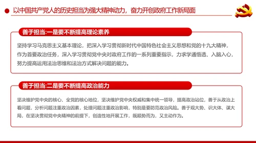 弘扬中国共产党人历史担当精神党课培训PPT模板