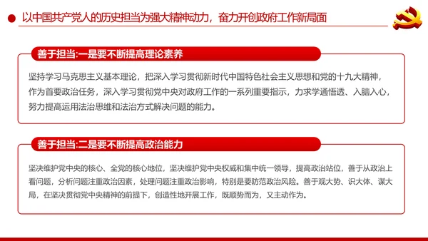 弘扬中国共产党人历史担当精神党课培训PPT模板