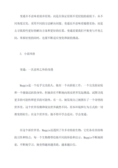 以变通为题的提纲