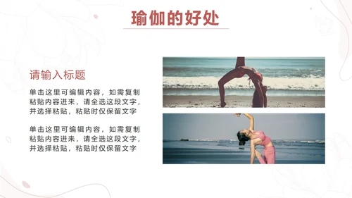 粉色简约线条瑜伽美体塑形PPT模板.pptx