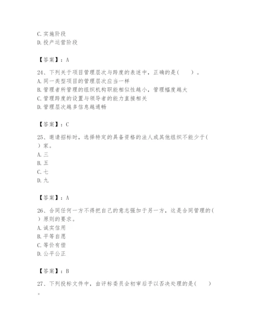 2024年咨询工程师之工程项目组织与管理题库精品【名校卷】.docx