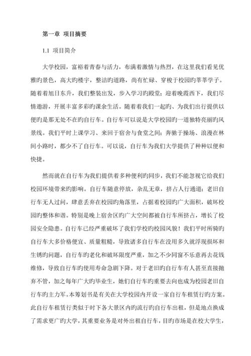 创新创业大赛综合计划书.docx