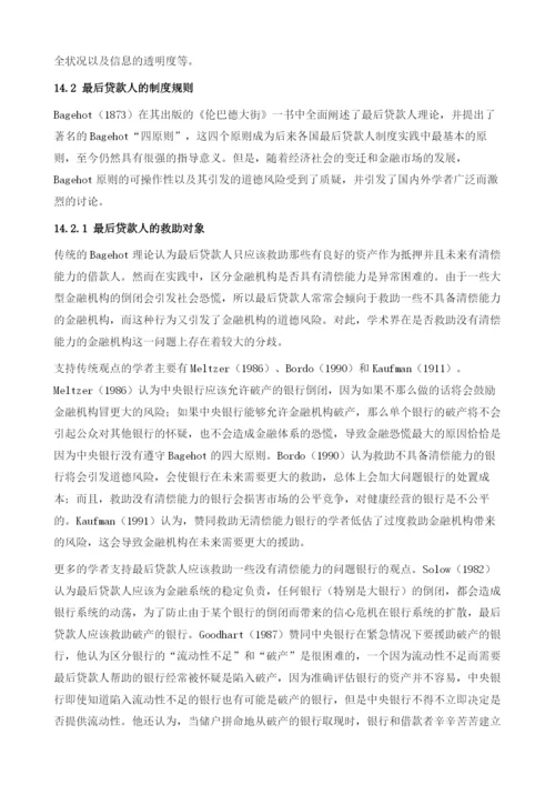 最后贷款人制度的建设与金融安全.docx