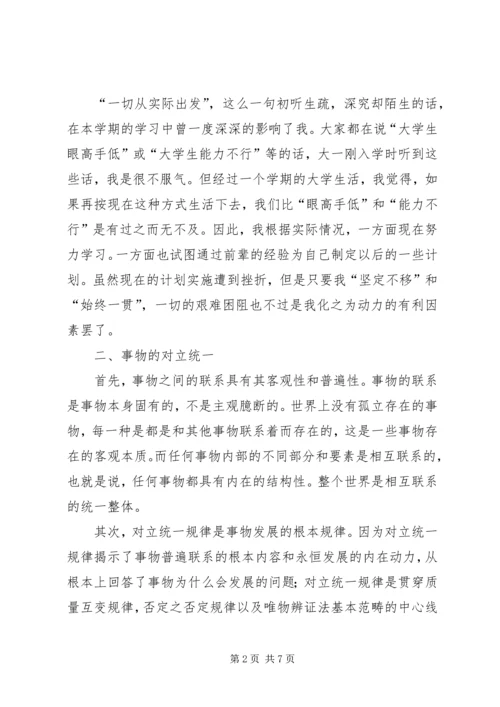 学习马克思主义哲学的心得体会 (5).docx