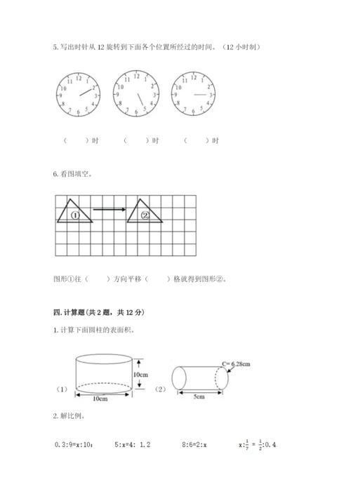 北师大版数学六年级下册期末测试卷带答案（黄金题型）.docx