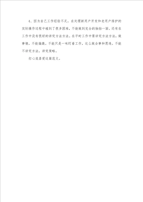 2021年试用期销售心得感想