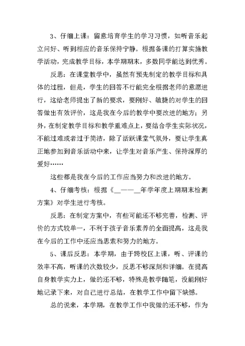 学校专业音乐教师教学总结