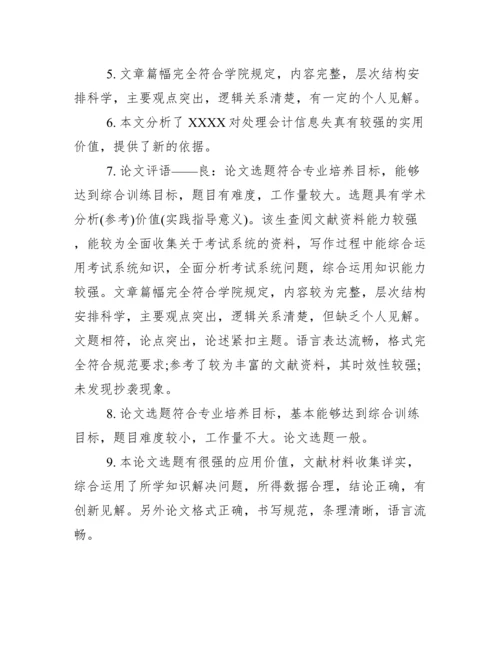 毕业论文开题指导教师评语--荐.docx