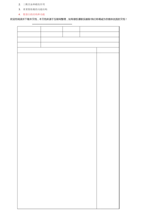 《生物化学》教案054155.docx