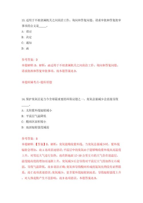 2022年甘肃省烟草专卖局应届生招考聘用105人模拟考试练习卷及答案第0套