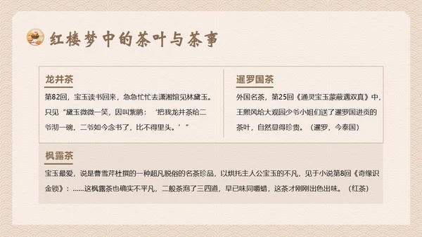 红楼梦饮食文化中华传统饮食文化PPT课件中国传统文化
