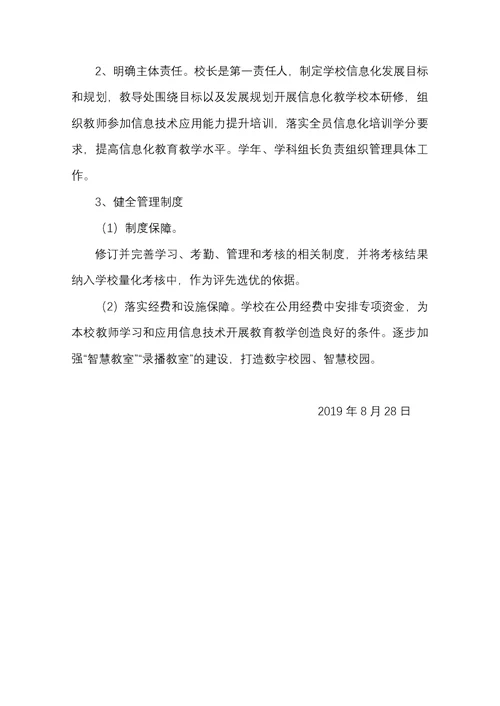 岔路河镇中心小学信息技术教学能力提升校本研修方案