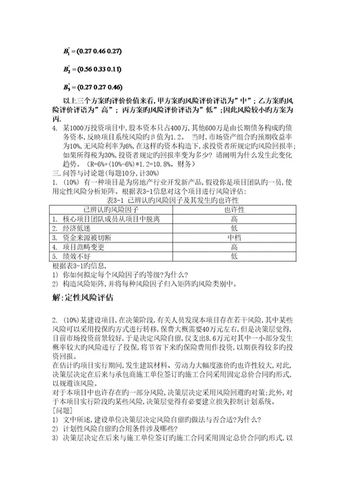 项目风险管理试卷解答题部分