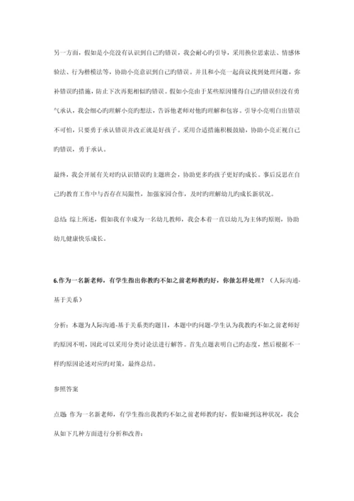 2023年最新教师资格证结构化面试真题.docx