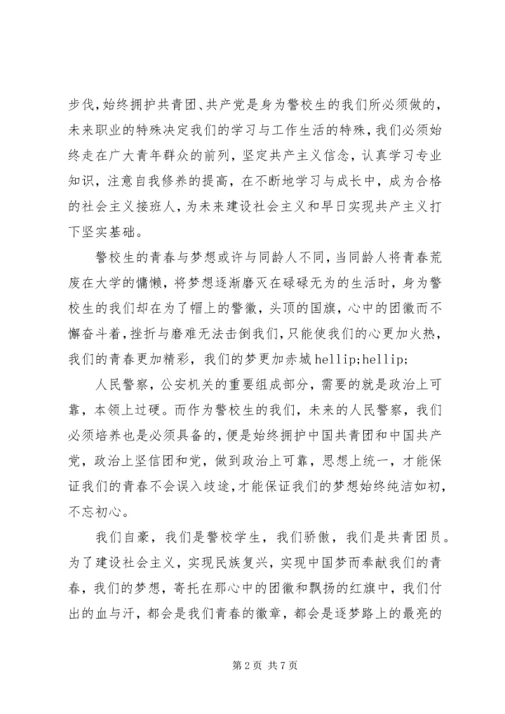 如何做合格共青团员心得体会 (2).docx
